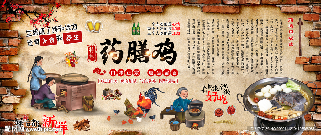 高清大尺寸药膳鸡背景墙