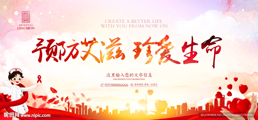 世界艾滋病日