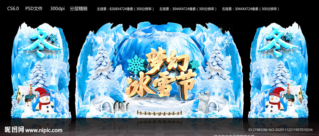 冰雪节