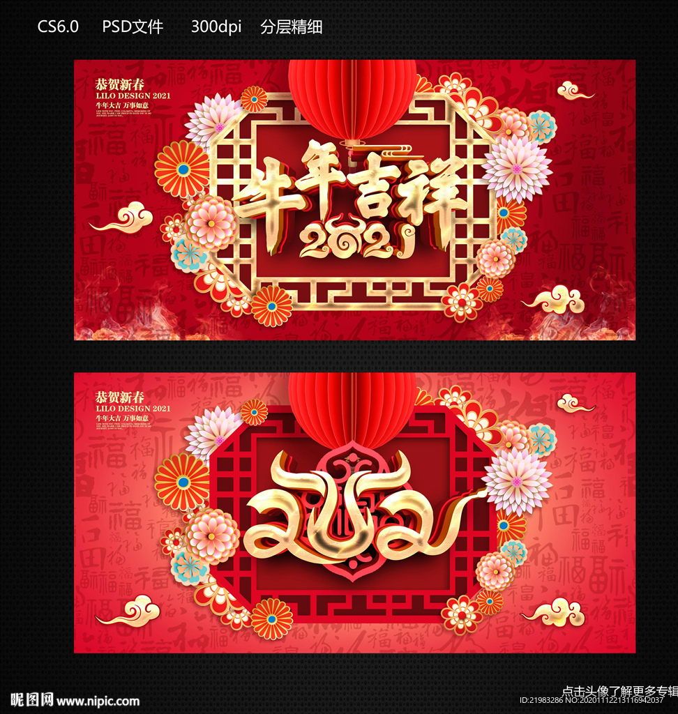 2021牛年