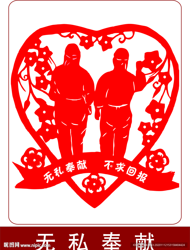 传统文化剪纸