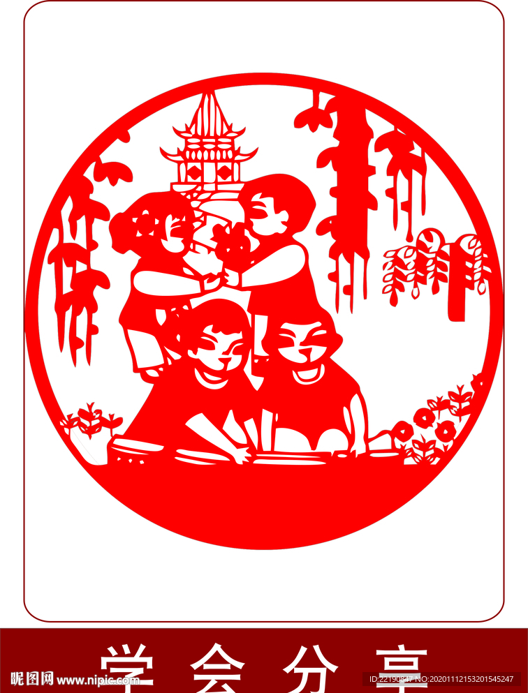 传统文化剪纸
