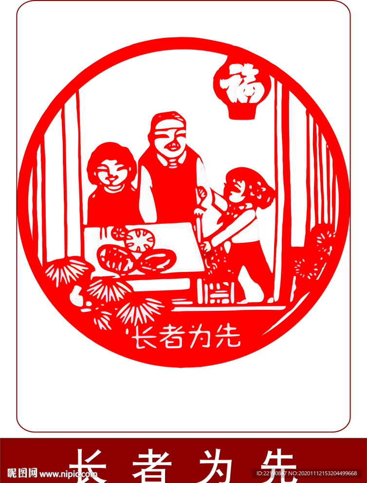 传统文化剪纸