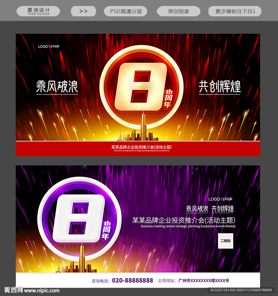 8周年庆