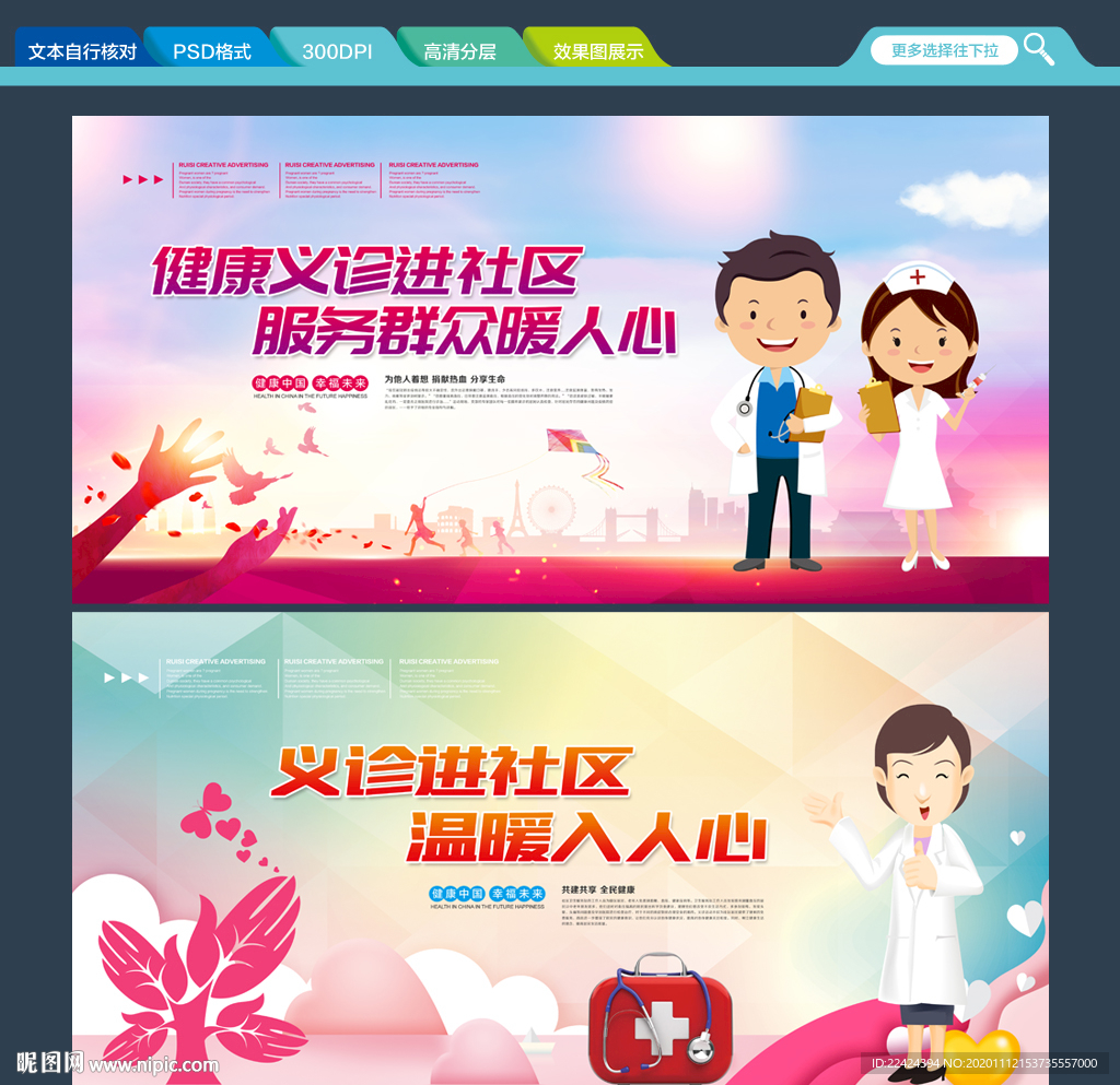 义诊 爱心义诊 志愿者在行动