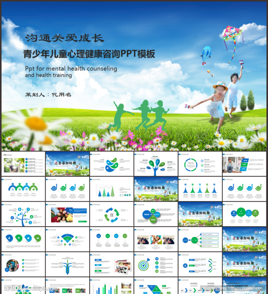 青少年儿童心理健康咨询PPT