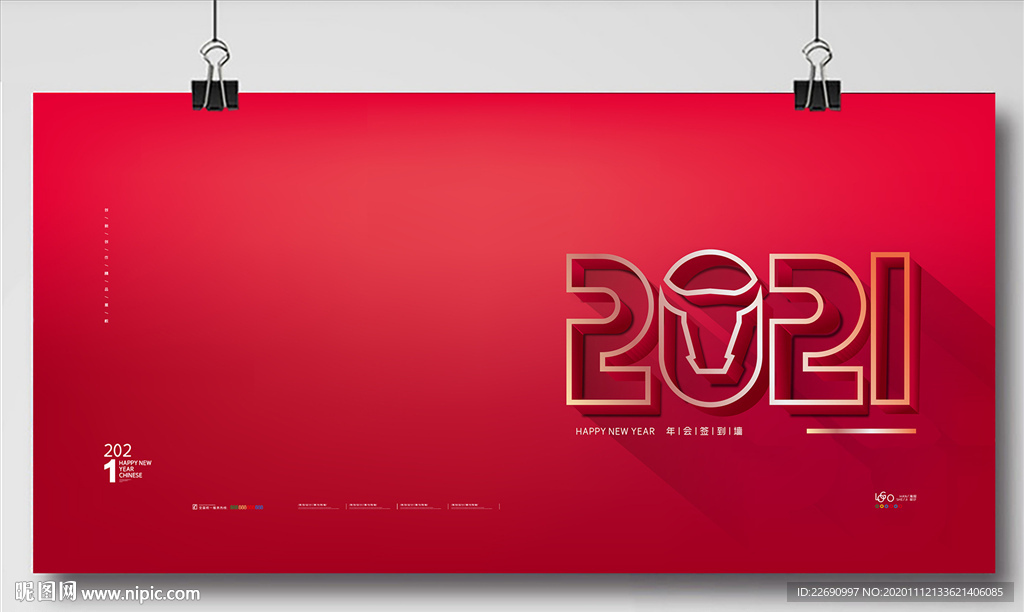 2021年会 年会背景图片