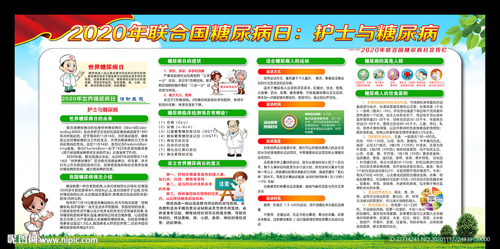 2020年联合国糖尿病日