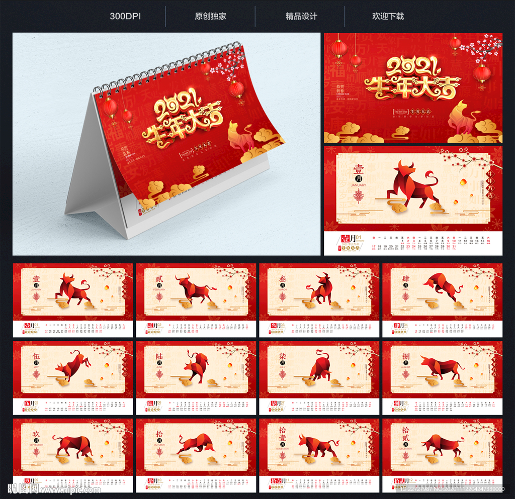 2021年台历 牛年台历