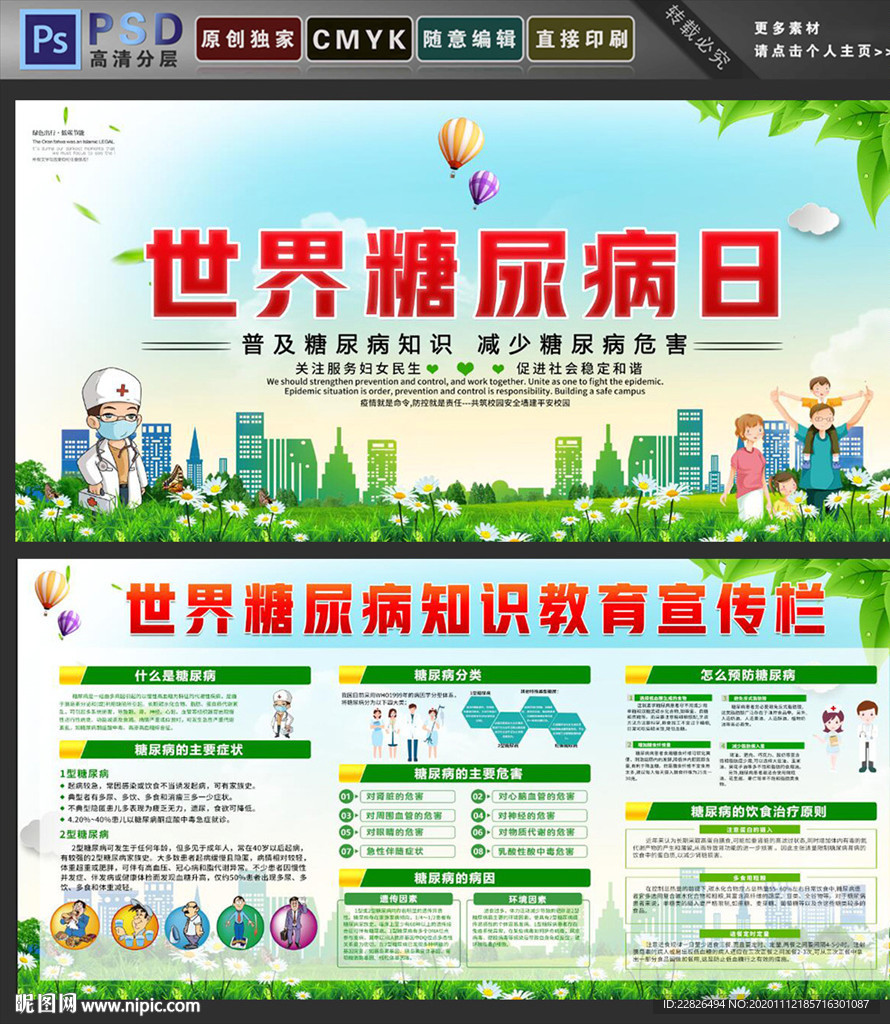 糖尿病日