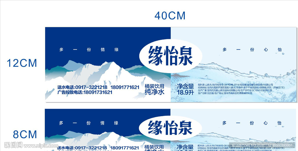 桶装水标签瓶标包装设计