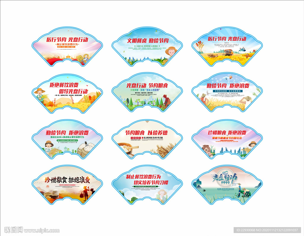 光盘行动珍惜节约粮食展板