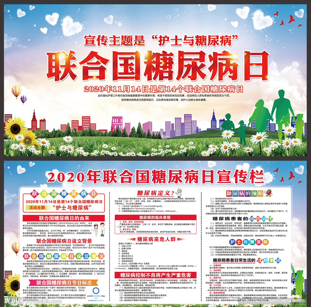 联合国糖尿病日