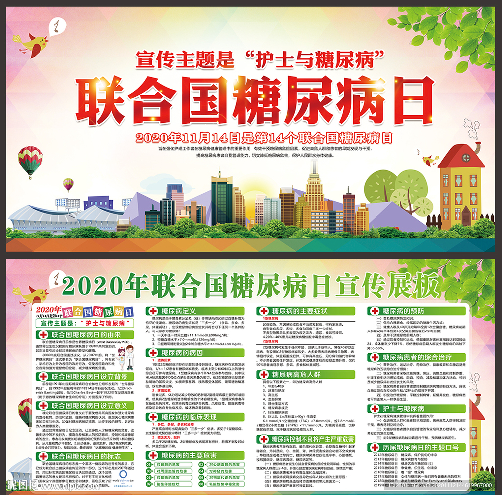 糖尿病日联合国糖尿病日