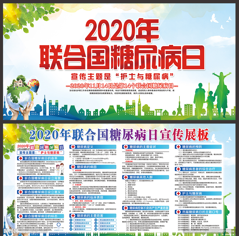 糖尿病日联合国糖尿病日