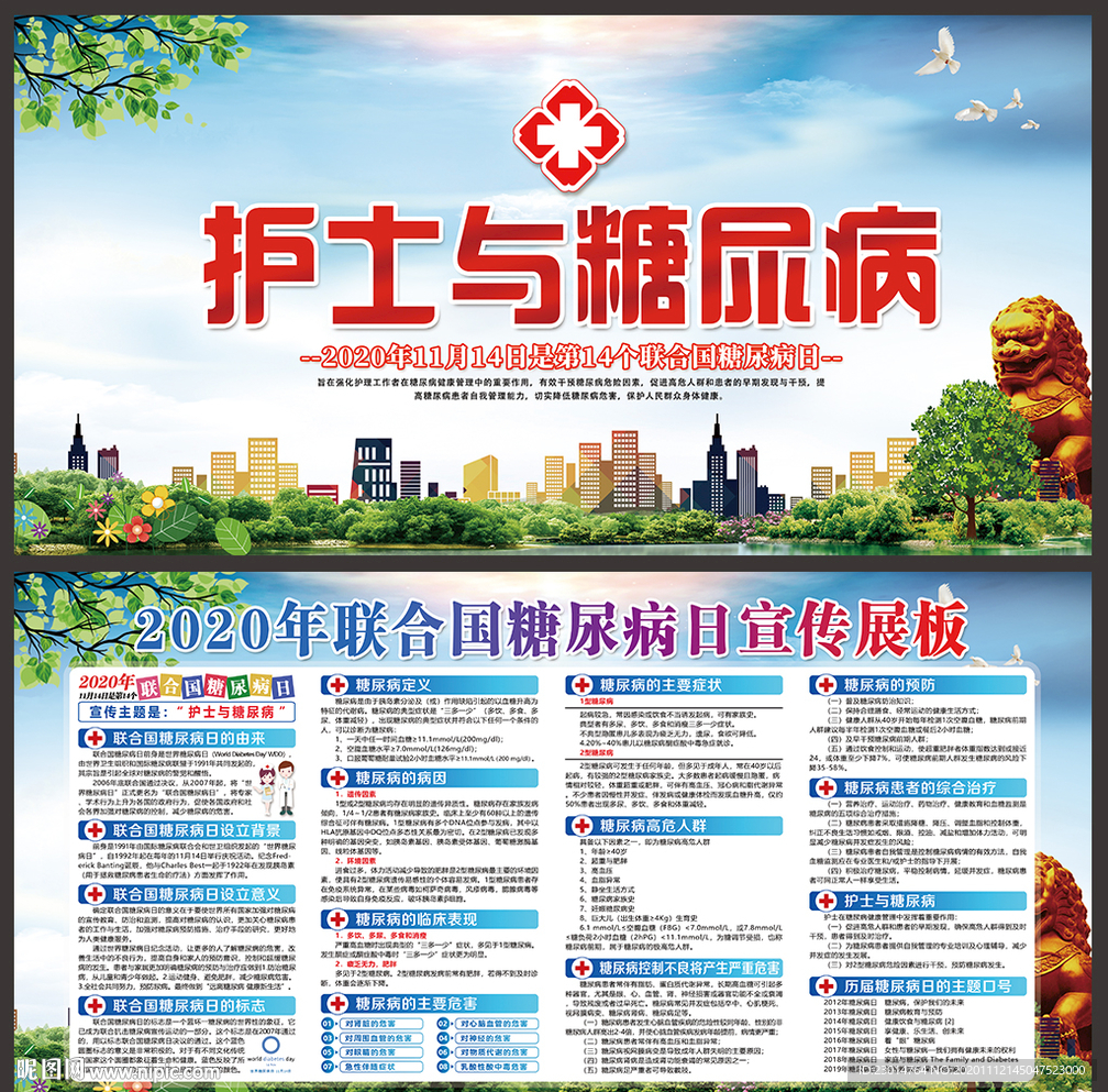 联合国糖尿病日海报