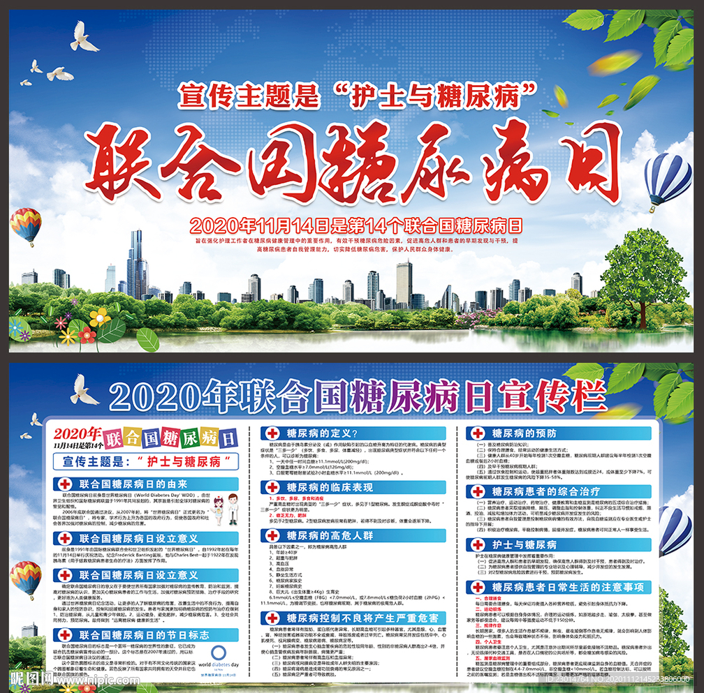 糖尿病日糖尿病