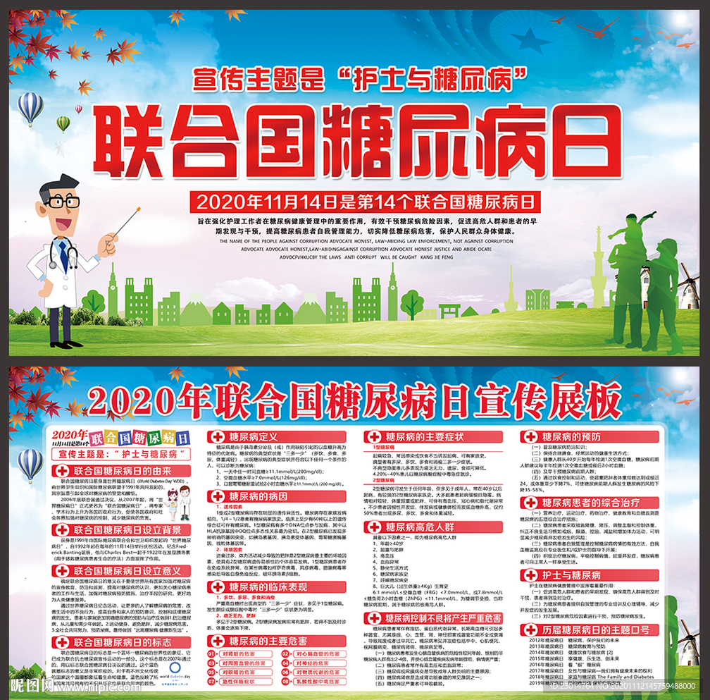 糖尿病日糖尿病