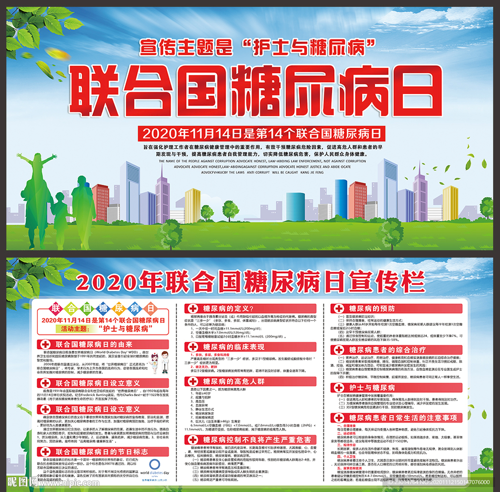 2020联合国糖尿病日