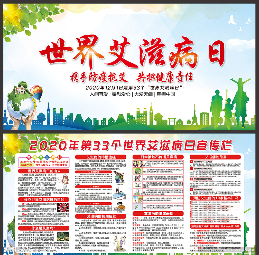 世界艾滋病日