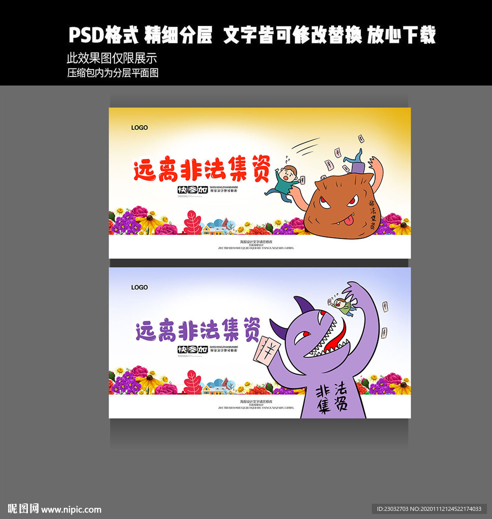 非法集资
