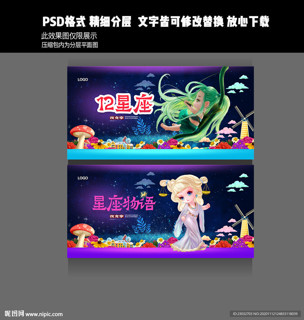 星座