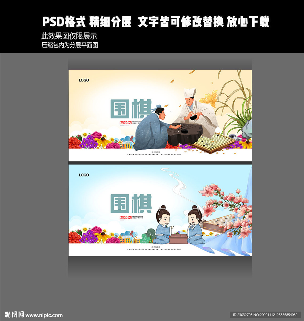 围棋
