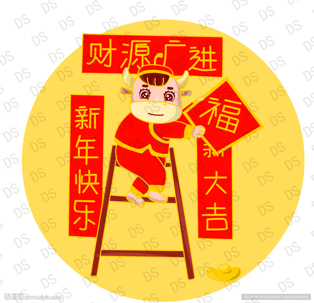 卡通牛 牛年 对联