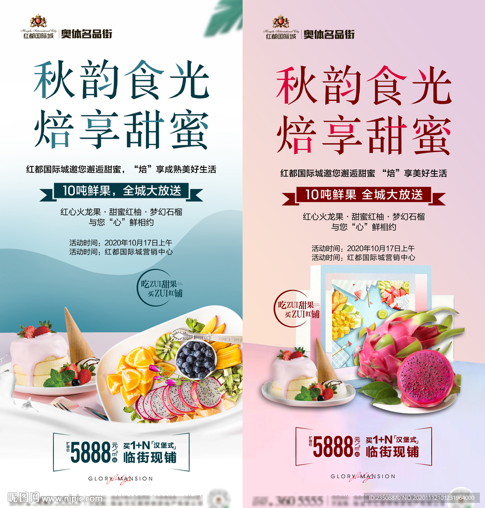 水果活动微信