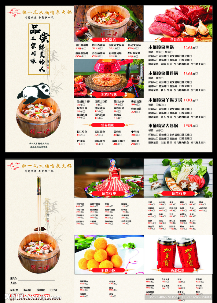 A4A3点菜单