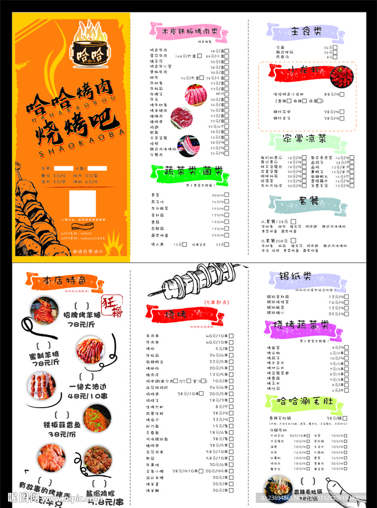 A4A3点菜单   烧烤菜单