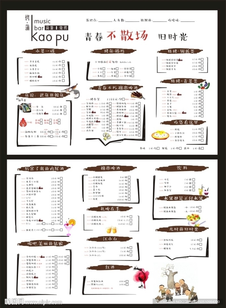 A4A3点菜单   烧烤菜单