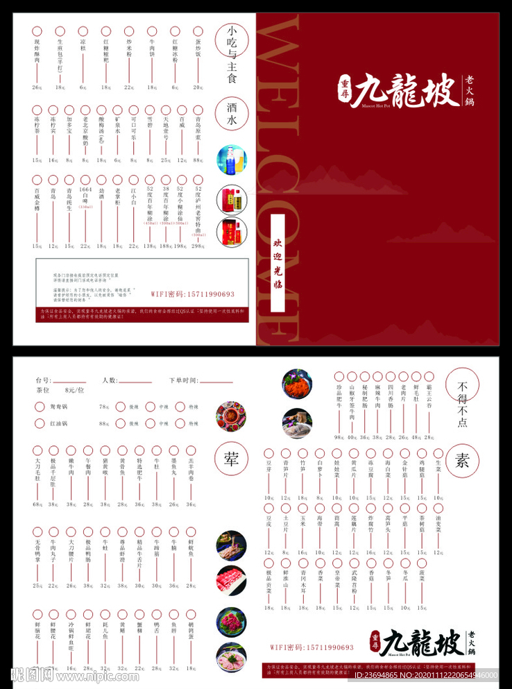 A4A3点菜单  火锅菜单