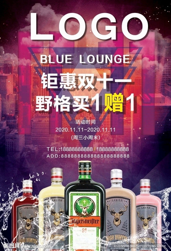 酒吧海报 酒吧促销 酒吧双十一