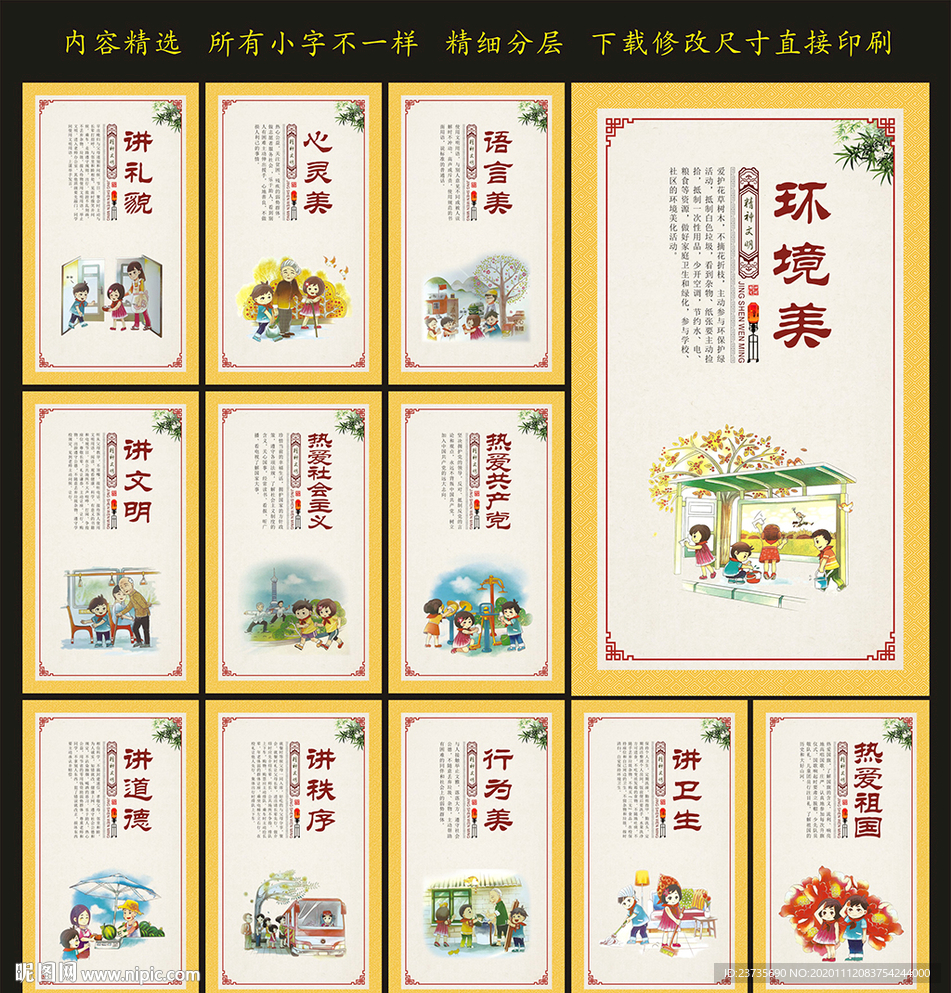 校园展板