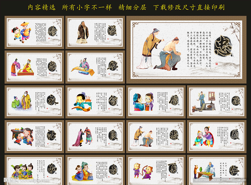 仁义礼智信