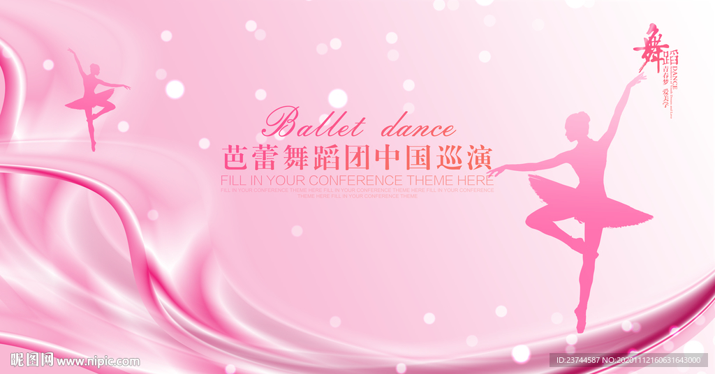 舞蹈演出