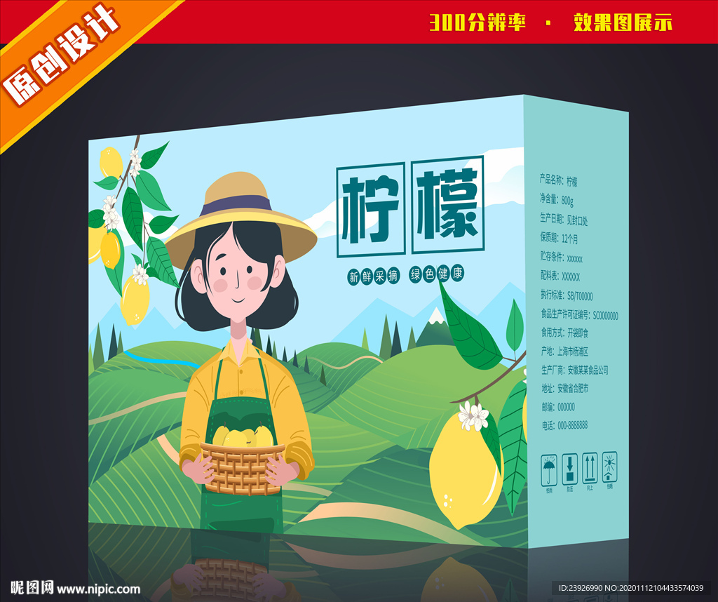 柠檬包装礼盒