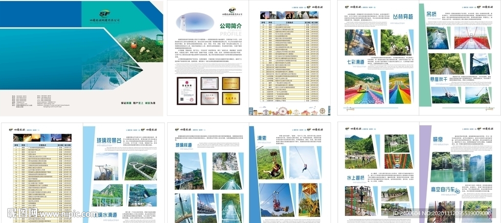 四发旅游设施画册