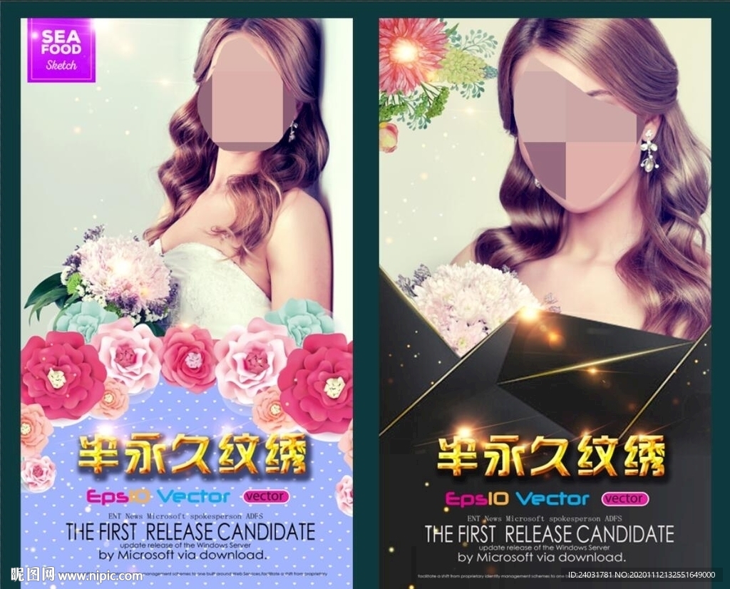 半永久