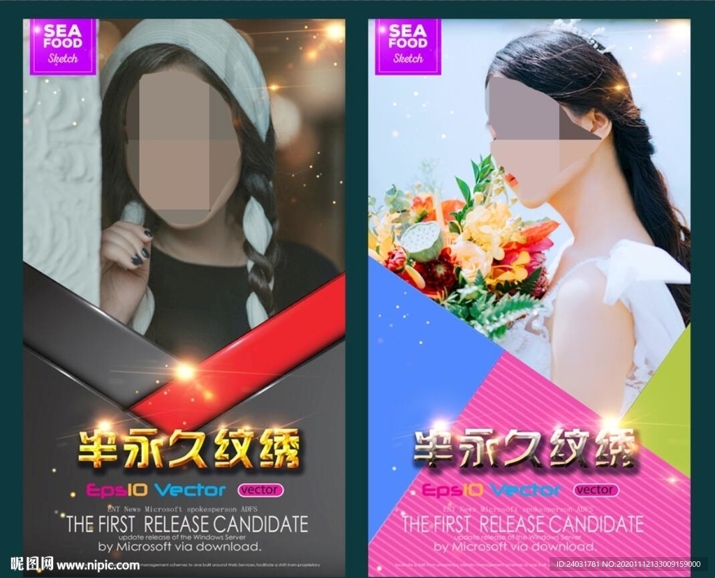 半永久