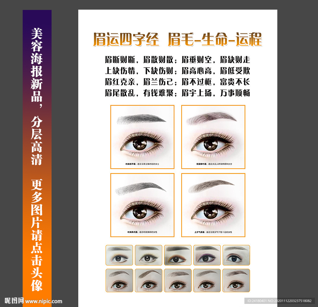 眉运海报