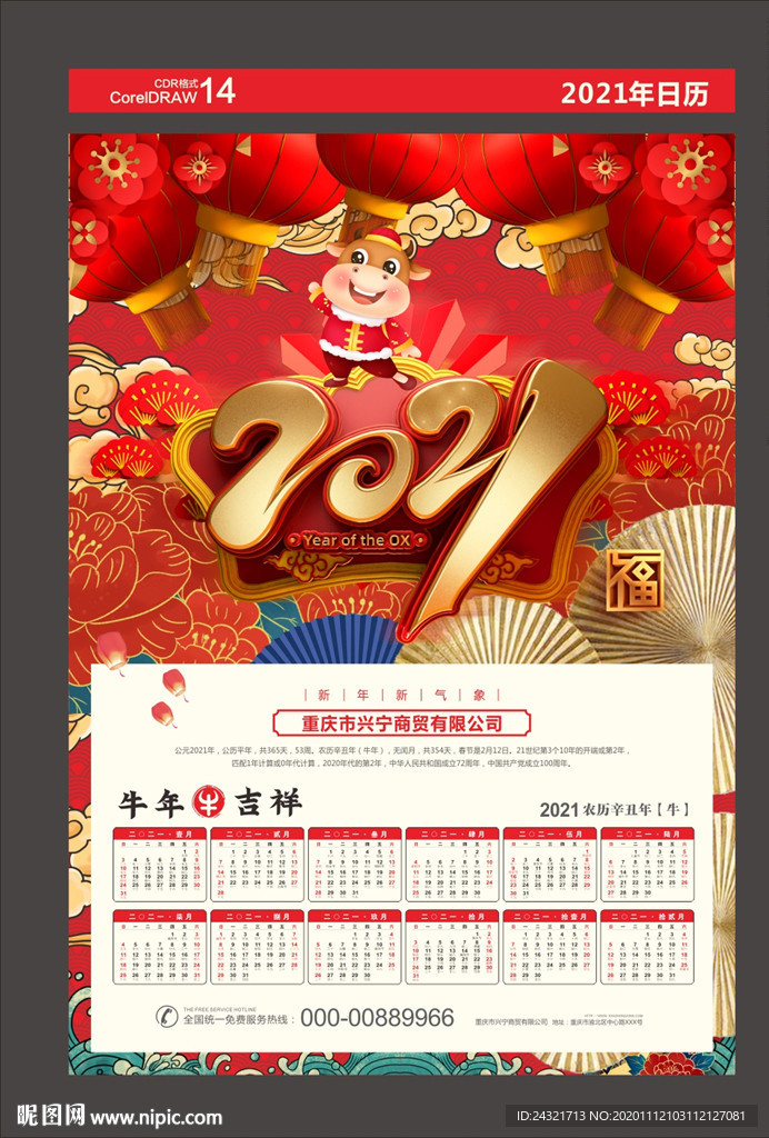 2021年挂历