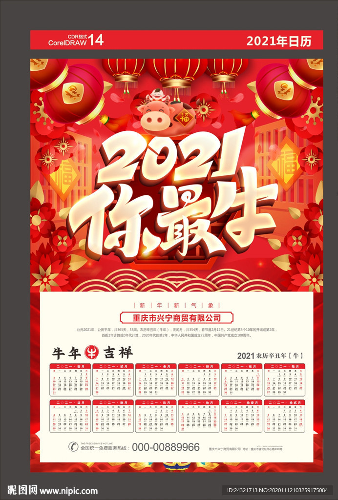 2021年挂历