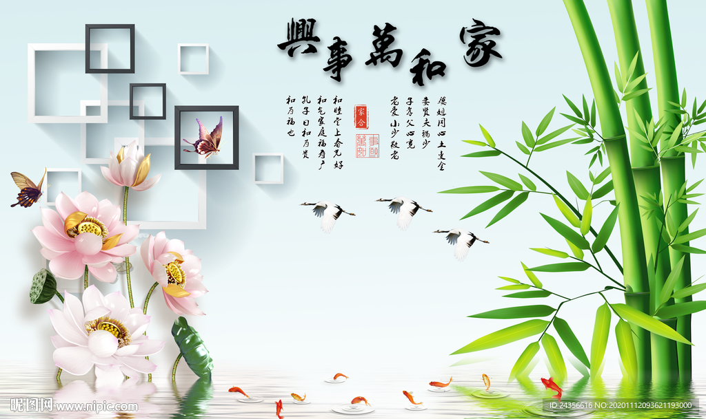 家和万事兴