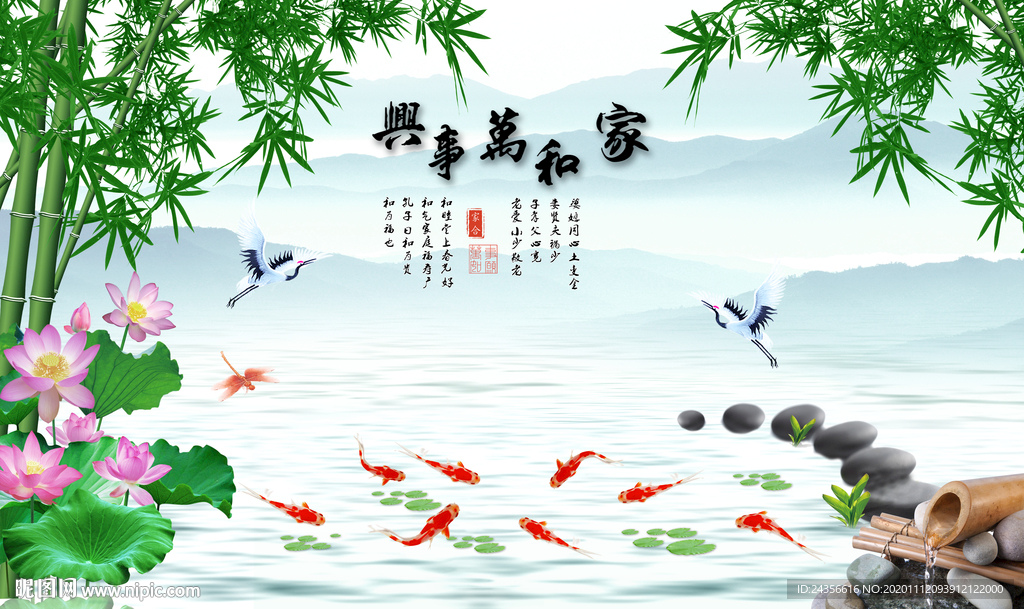 家和万事兴