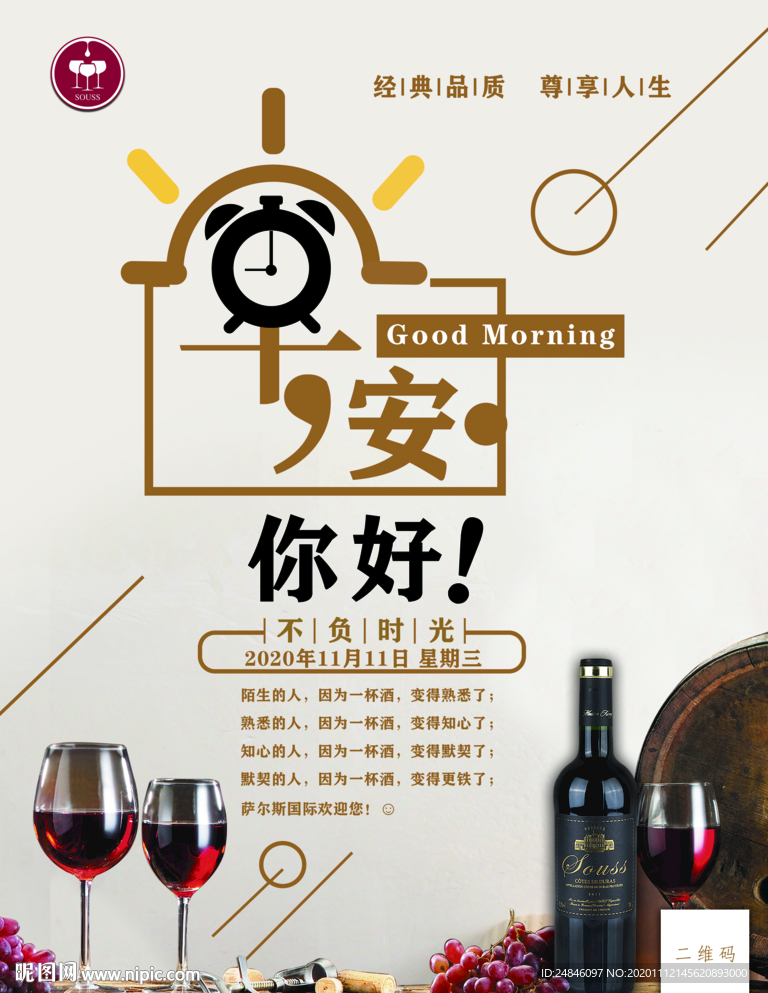红酒早安图