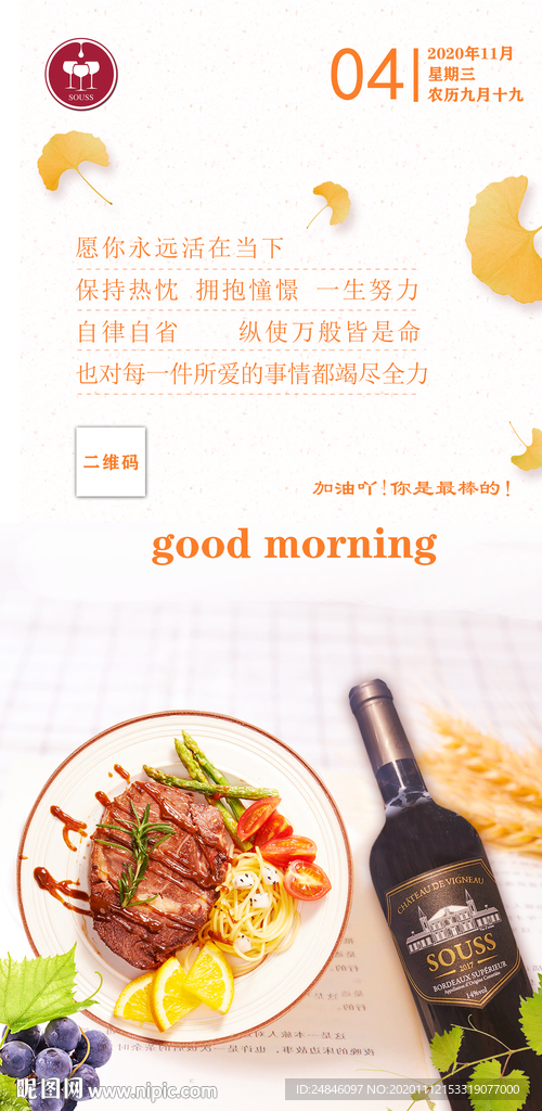 红酒早安你好
