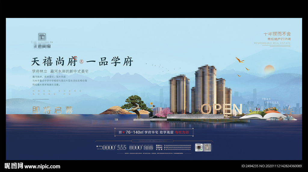 新中式地产图片