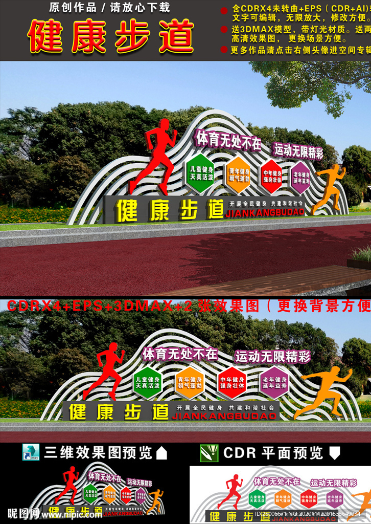 健康步道